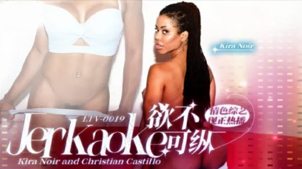 LTV0020：欲望爆发！放纵快感の极致体验