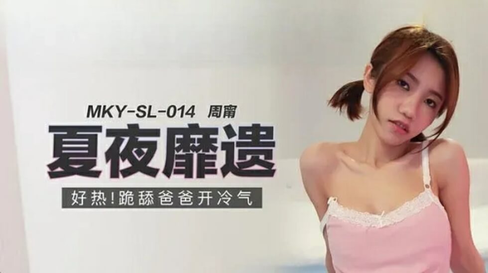 骚货周甯跪着舔爸爸肉棒，热浪中浪叫开冷气降温