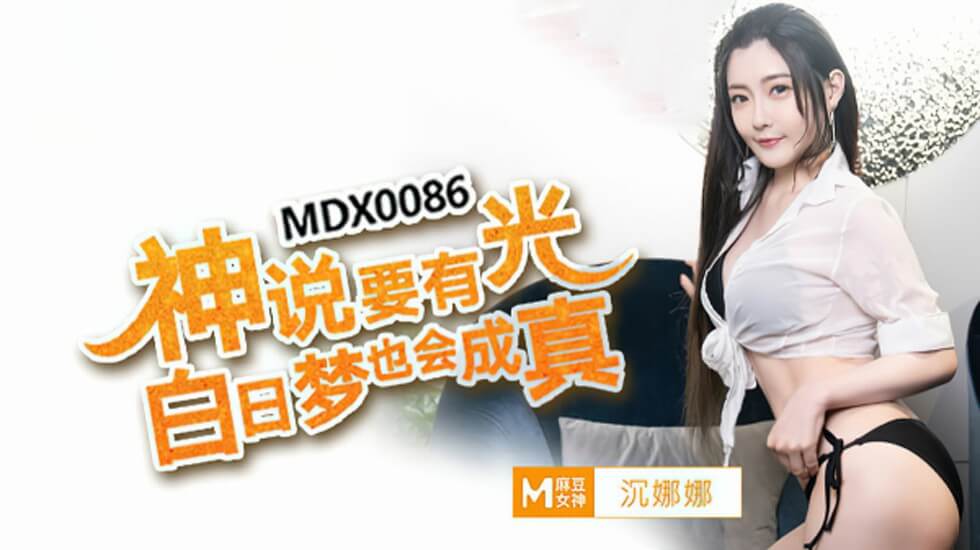 沈娜娜神光春梦：让你欲仙欲死的白日幻想成真！